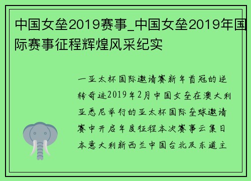 中国女垒2019赛事_中国女垒2019年国际赛事征程辉煌风采纪实