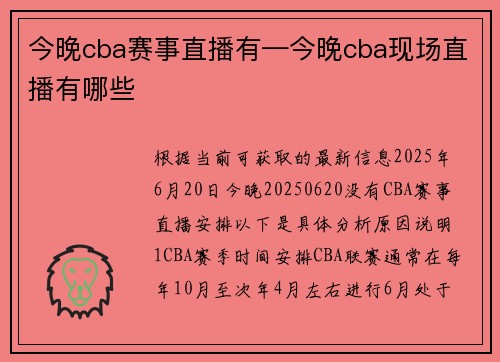 今晚cba赛事直播有—今晚cba现场直播有哪些