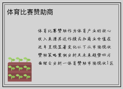 体育比赛赞助商